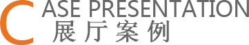 四川中潤(rùn)展覽