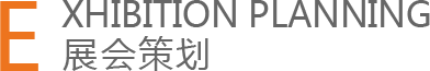 四川中潤展覽
