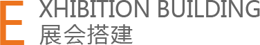 四川中潤展覽