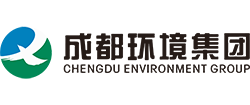 成都環(huán)境集團(tuán)
