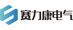塞利康電氣