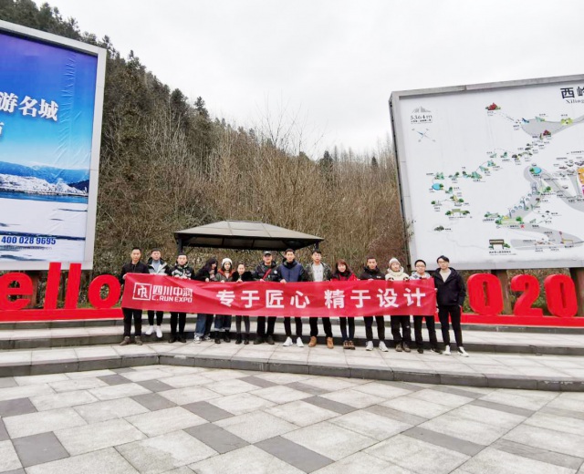 中潤展覽2020企業(yè)年度會議及戶外團建活動