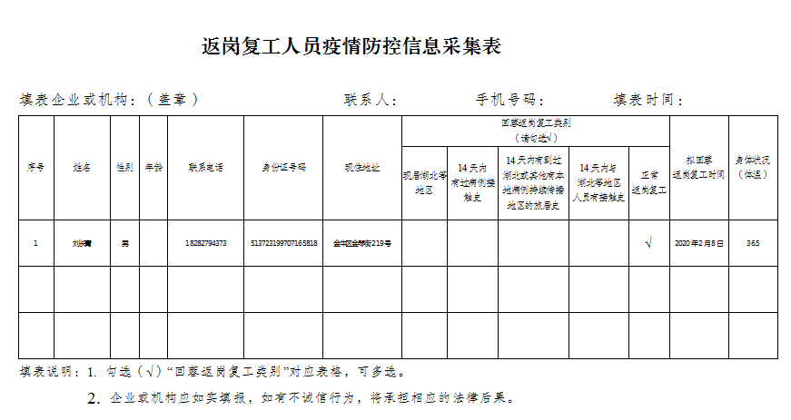 返崗復工人員疫情防控信息采集表