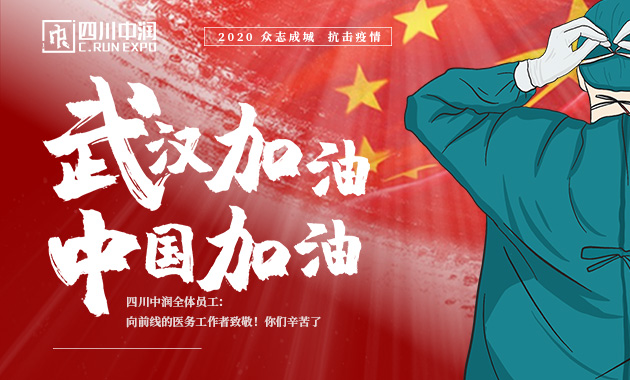 武漢加油中國加油