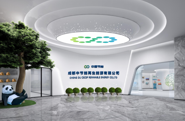 中國節能再生能源展廳