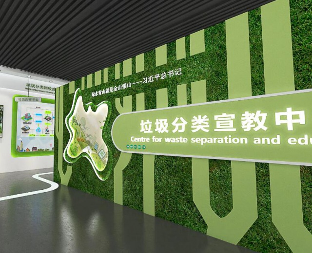 垃圾分類宣教中心展廳設計：如何通過展廳設計提升公眾意識